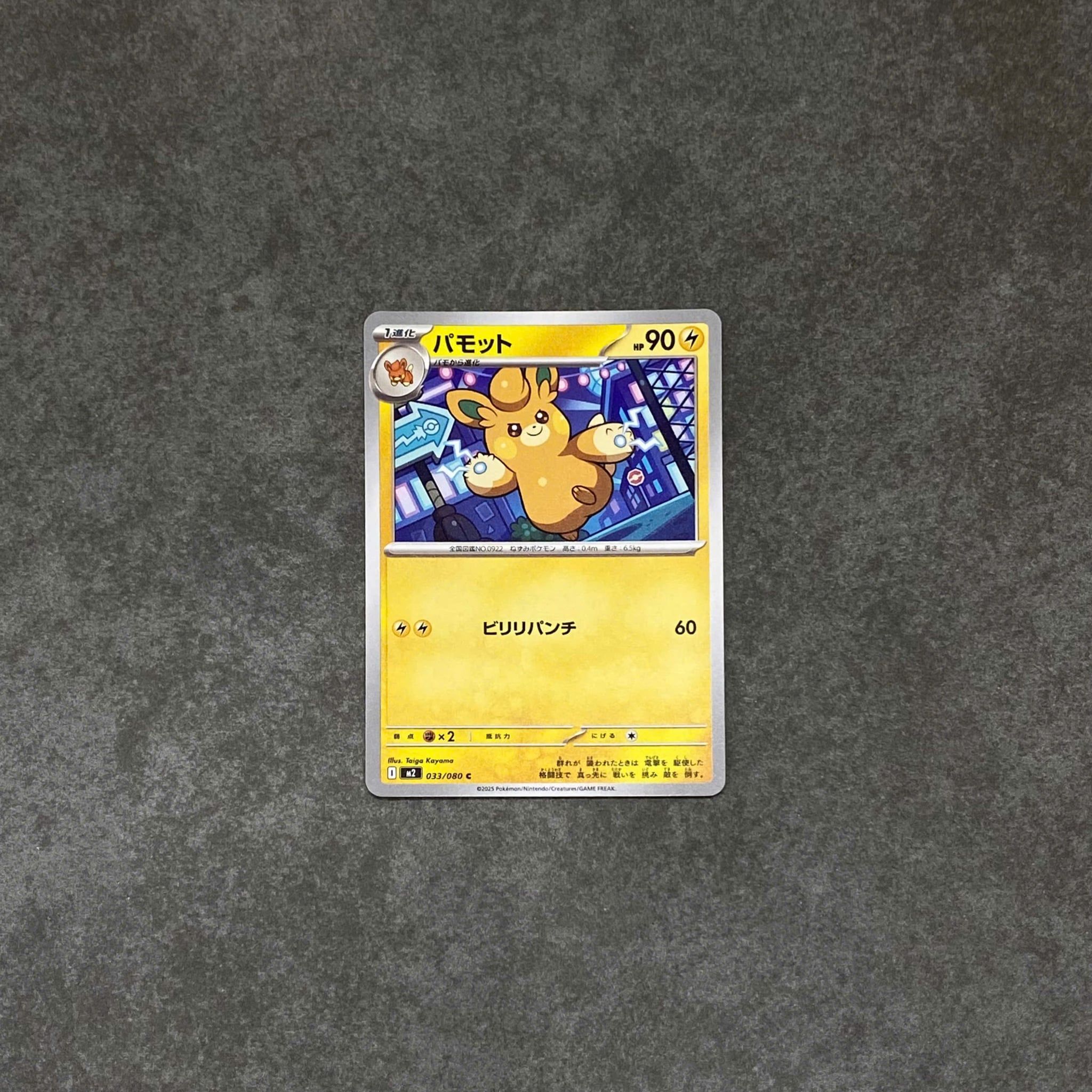  PAWMO C 033/080 INFERNO X M2 POKEMON 