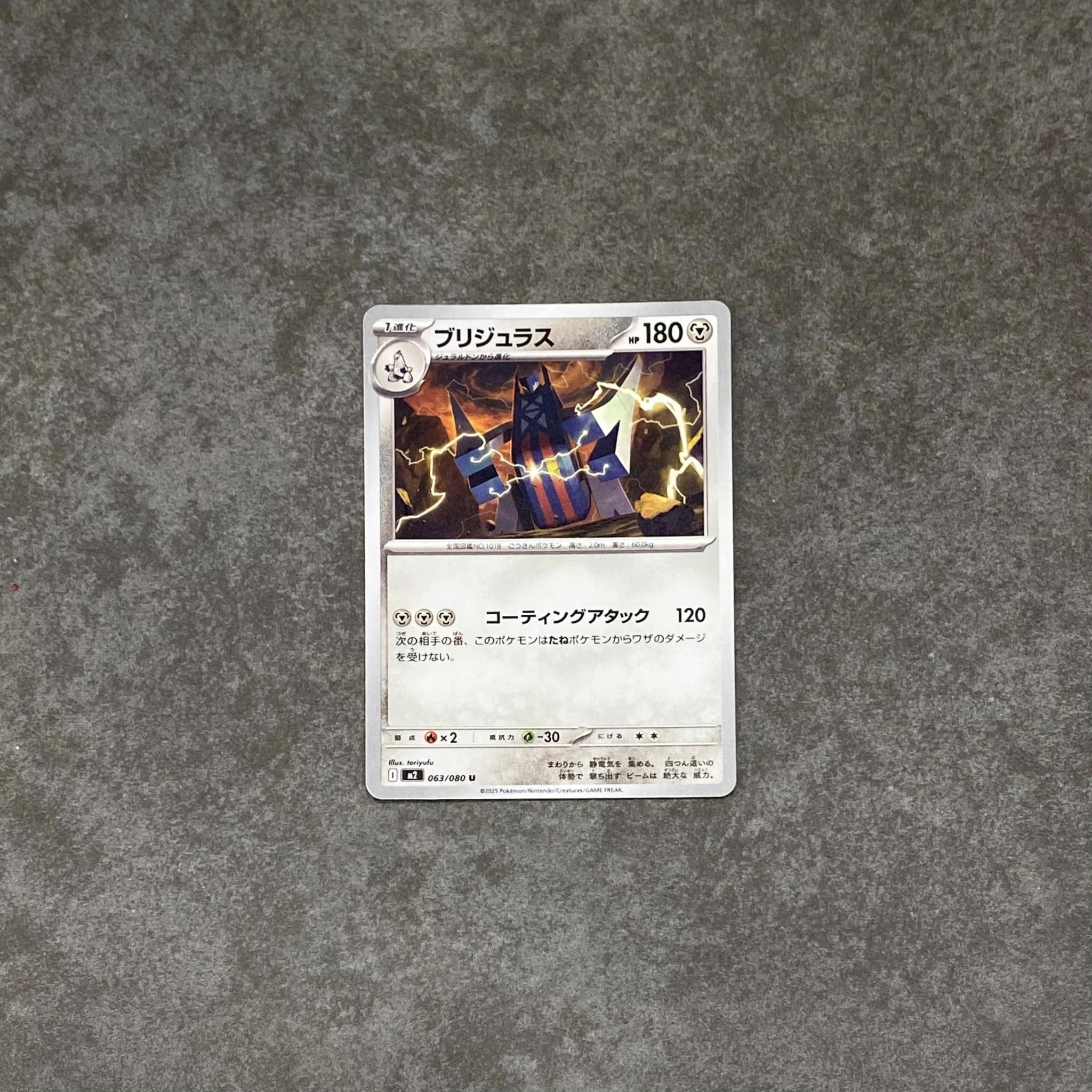  ARCHALUDON U 063/080 INFERNO X M2 POKEMON 
