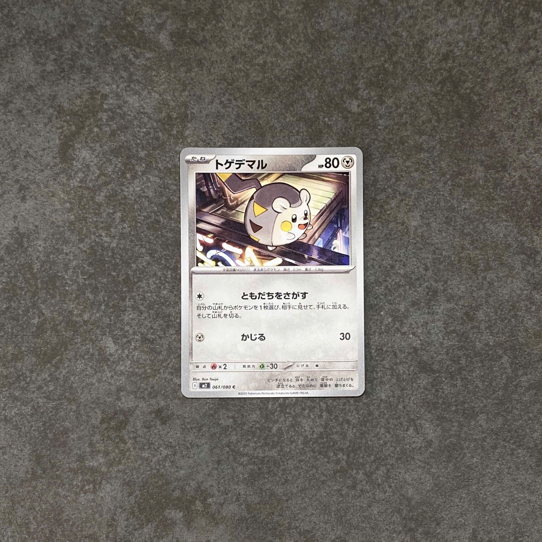  TOGEDEMARU C 061/080 INFERNO X M2 POKEMON 