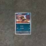  SANDILE 053/080 COMMON INFERNO X POKEMON NEAR MINT 