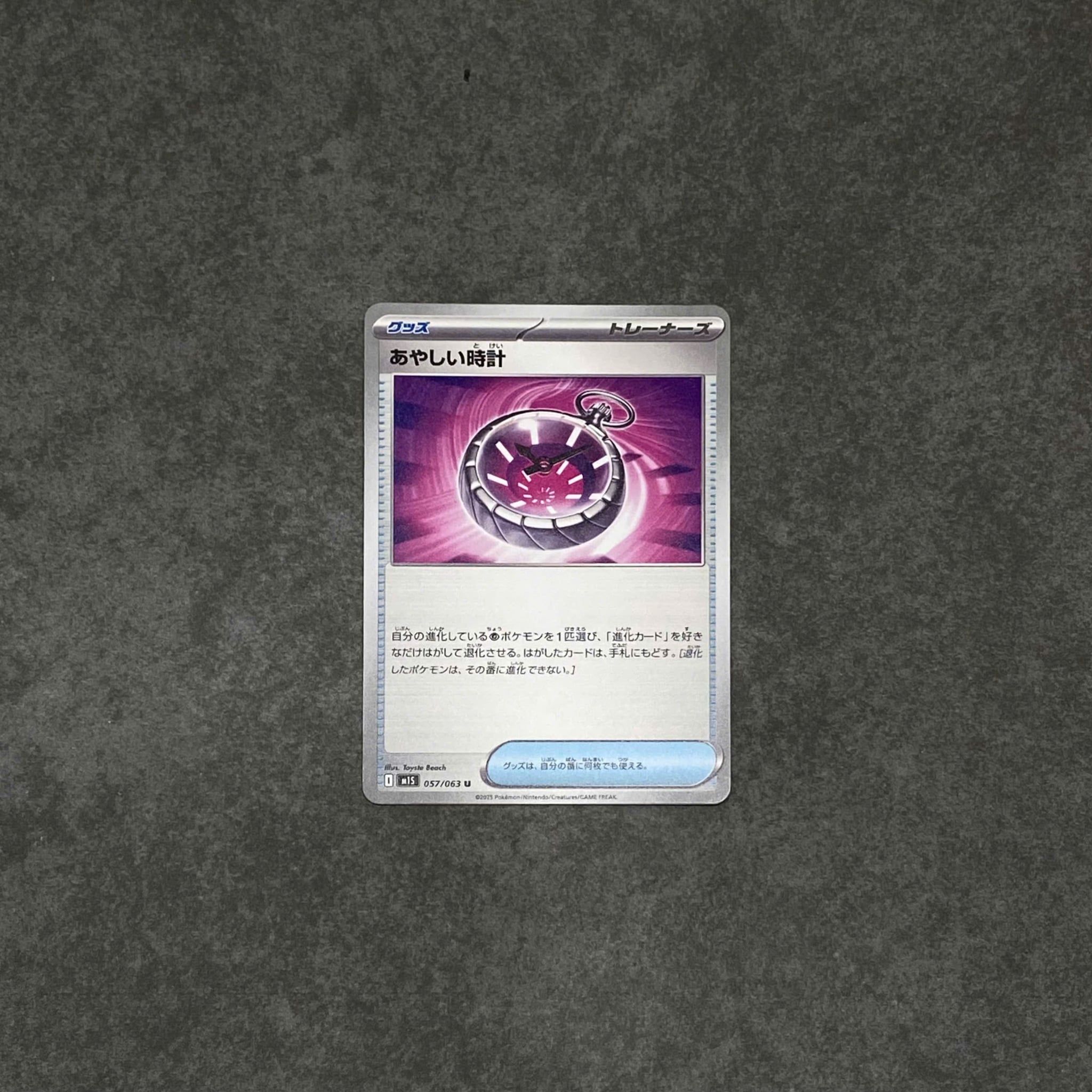  SUSPICIOUS WATCH U 057/063 MEGA SYMPHONIA M1S POKEMON 