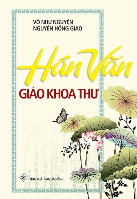  Hán Văn Giáo Khoa Thư 