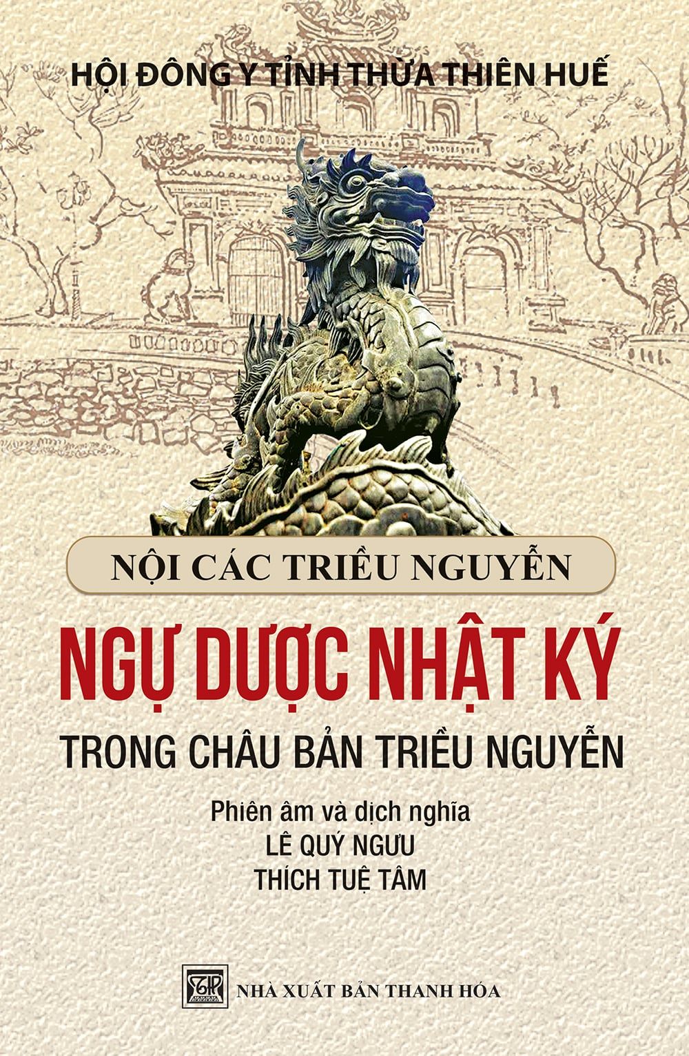  Ngự Dược Nhật Ký 