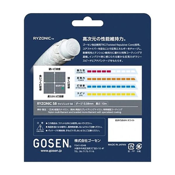 Cước căng vợt cầu lông Gosen Ryzonic 58 Chính Hãng