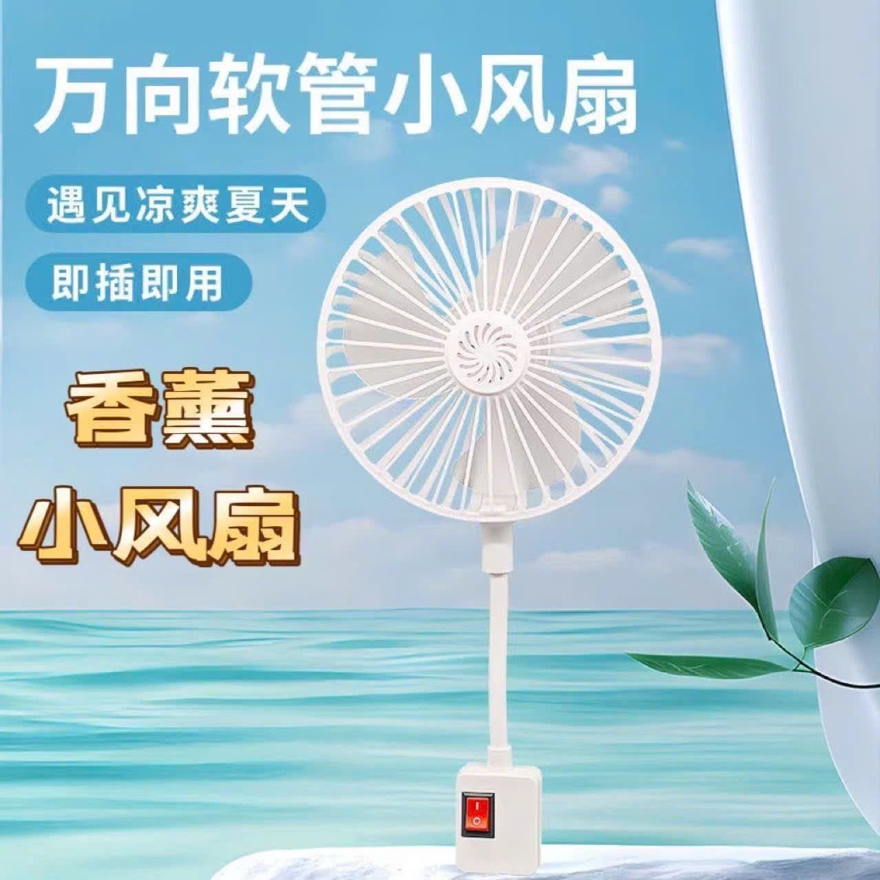  Quạt ổ Cắm Uốn Cong 360 