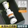 Đầu Lọc Nước tại Vòi 360 Độ