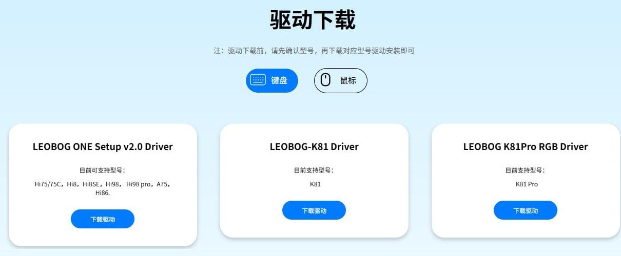 Trang tải driver chính hãng leobog.com với các mục LEOBOG ONE, K81 và K81 Pro