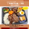  07月17日(金)   ★★★ サービスデー！！！★★★ 『 牛焼きすき重 』弁当（あさりの味噌汁） 