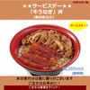  10月16日(金)★★サービスデー★★ 「牛うなぎ」丼 　（魚のあら汁） 