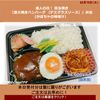  03月10日 (火) 成人の日！ 目玉焼き『直火焼きハンバーグ （デミグラスソース）』弁当 (かぼちゃの味噌汁） 