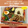  08月14日(金)   ★★サービスデー★★炙り!『牛タン塩焼き』弁当(魚のあら汁） 