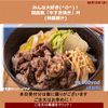  08月12日 (水)みんな大好き(^O^)！関西風「牛すき焼き」丼(特製豚汁) 