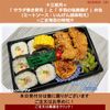  02月05日 (木)十三夜月◎『 サラダ巻き寿司 』と「 手羽の塩唐揚げ 」弁当（ミートソース・いんげん胡麻和え）　✳︎ごま海苔の味噌汁 