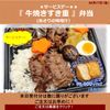  04月17日(金)★サービスデー★★ 『 牛焼きすき重 』弁当  (あさりの味噌汁） 