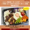  09月11日(金)★★★ 肉の日！サービスデー！！！★★★ 『 牛肉！ビーフサイコロステーキ！』弁当 （魚のあら汁） 