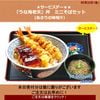  05月22日(金)★★サービスデー★★ 『うな海老天』丼　ミニそばセット(あさりの味噌汁） 