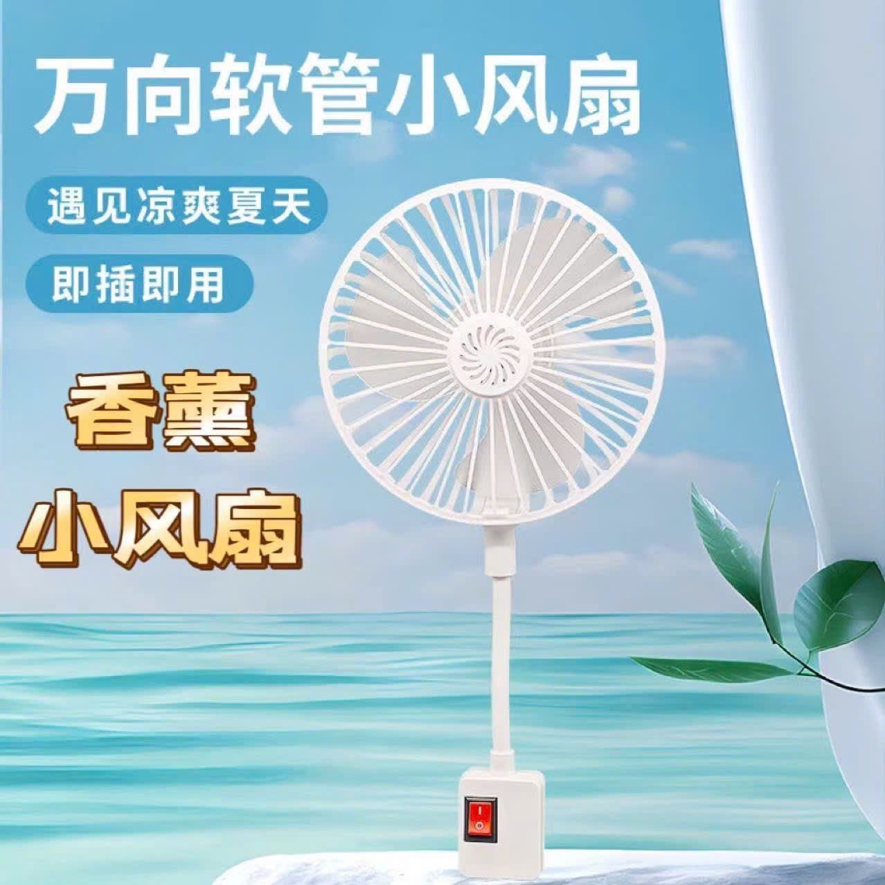  Quạt ổ Cắm Uốn Cong 360 