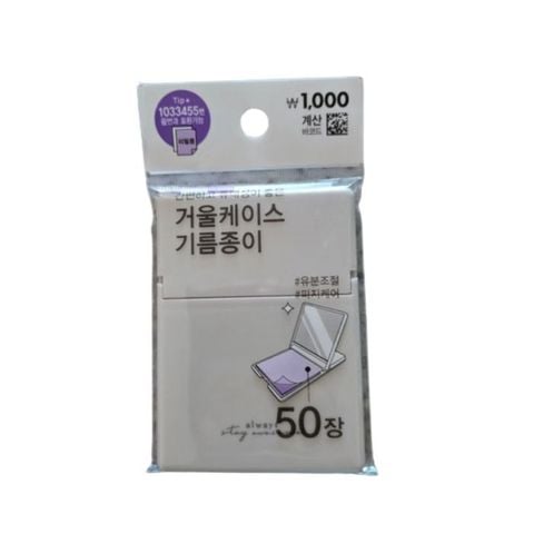  Set Hộp Gương Kèm Giấy Thấm Dầu Merina 