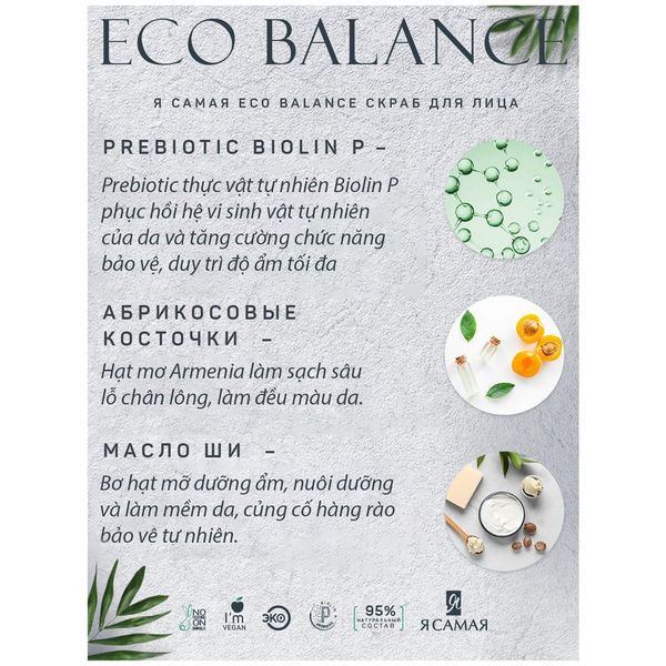 Tẩy tế bào chết mặt với hạt mơ Armenia Eco balance Ya Samaya Tuýp 75 ml