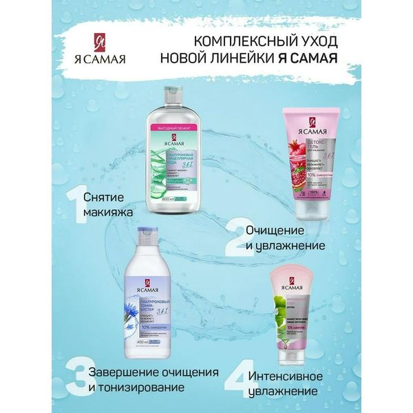 Toner Tôi là nhất Ya Samaya 3in1 chiết xuất Nho xanh, Hoa ngô chai 400ml