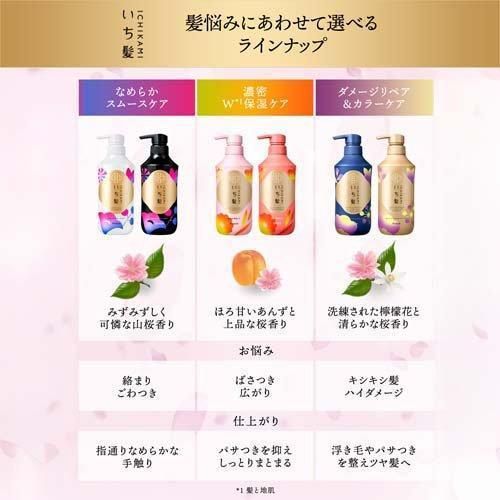 Dầu gội/dầu xả dưỡng ẩm KRACIE Ichikami 450 phục hồi tóc hư tổn, hương hoa anh đào tươi mát Nhật Bản.