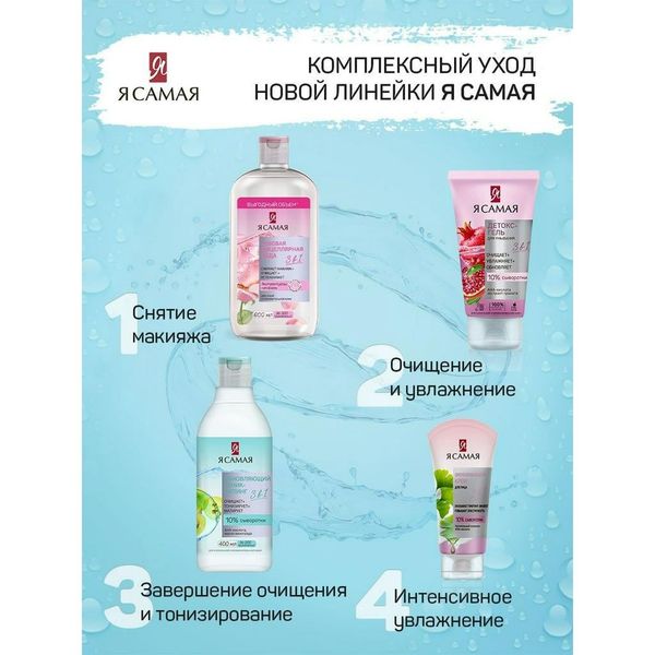 Toner Tôi là nhất Ya Samaya 3in1 chiết xuất Nho xanh, Hoa ngô chai 400ml