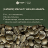  Catimor - Specialty Washed Arabica - Cà phê nhân đặc sản 