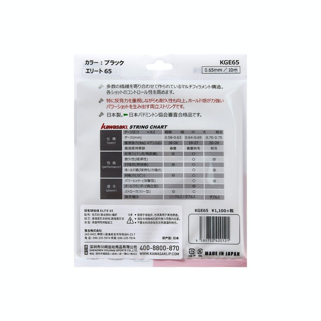 Dây Cước Căng Vợt Cầu Lông Kawasaki ELITE-65