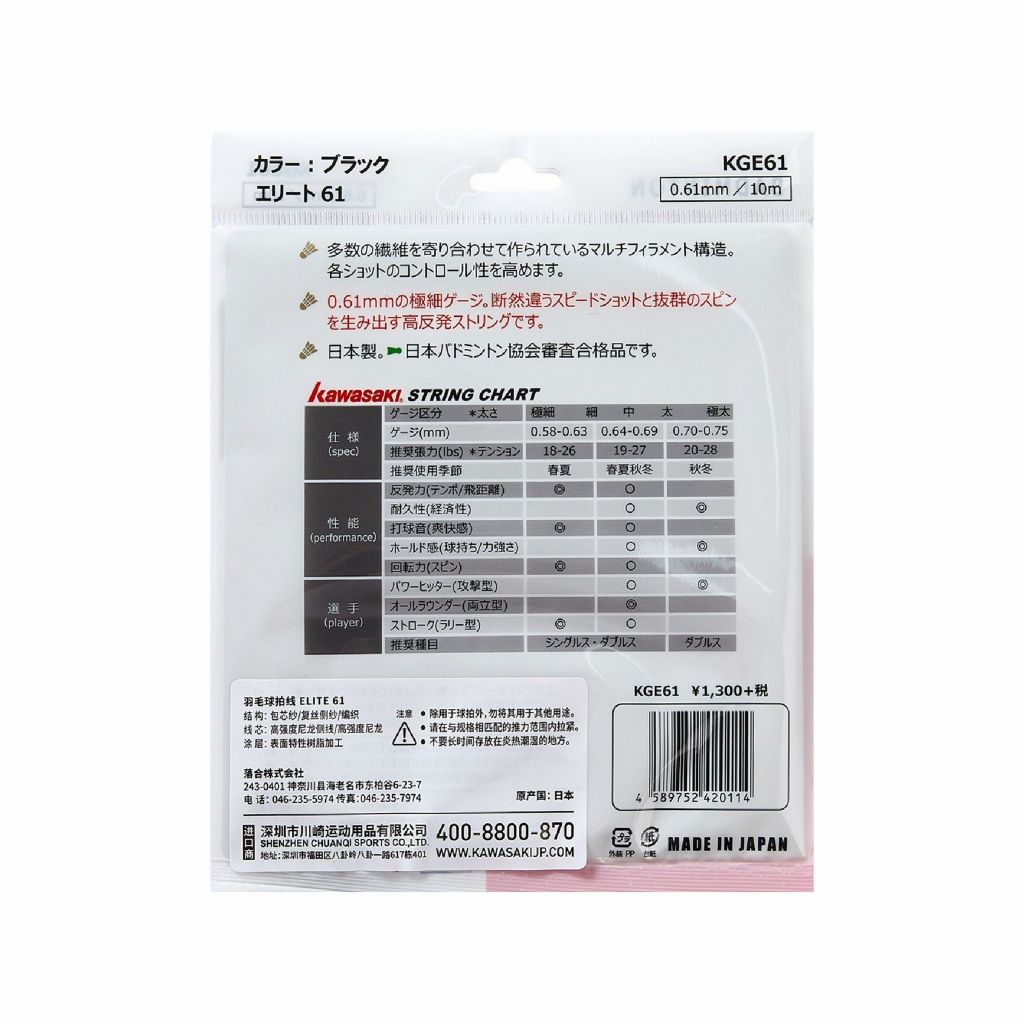 Dây Cước Căng Vợt Cầu Lông Kawasaki ELITE-61