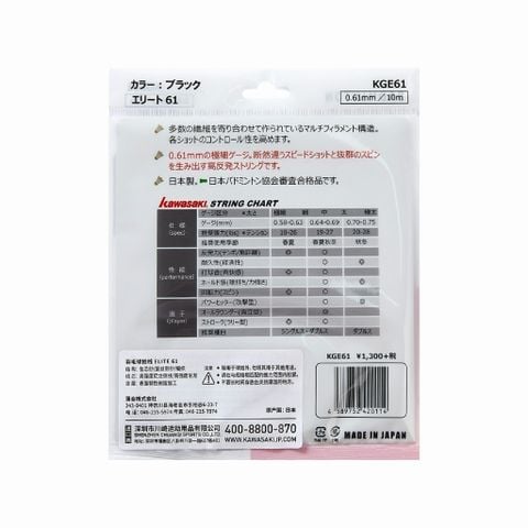 Dây Cước Căng Vợt Cầu Lông Kawasaki ELITE-61