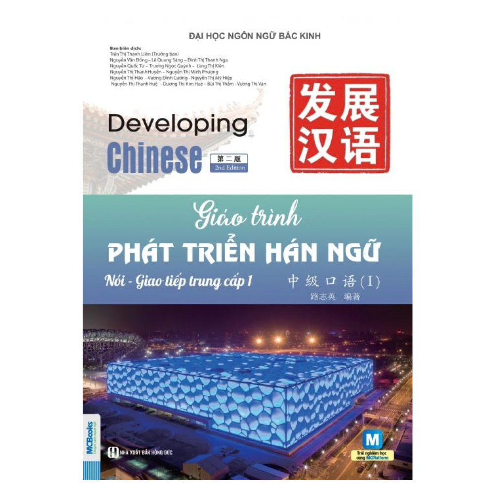  Giáo trình Phát triển Hán ngữ Nói - giao tiếp Trung cấp 1 (TB 2025) 
