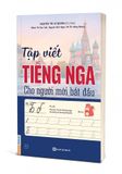  Tập viết tiếng Nga cho người mới bắt đầu 