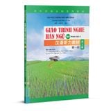  Giáo trình Nghe Hán ngữ - Tập 1 (Phiên bản 3) 汉语听力教材第一册第3版 