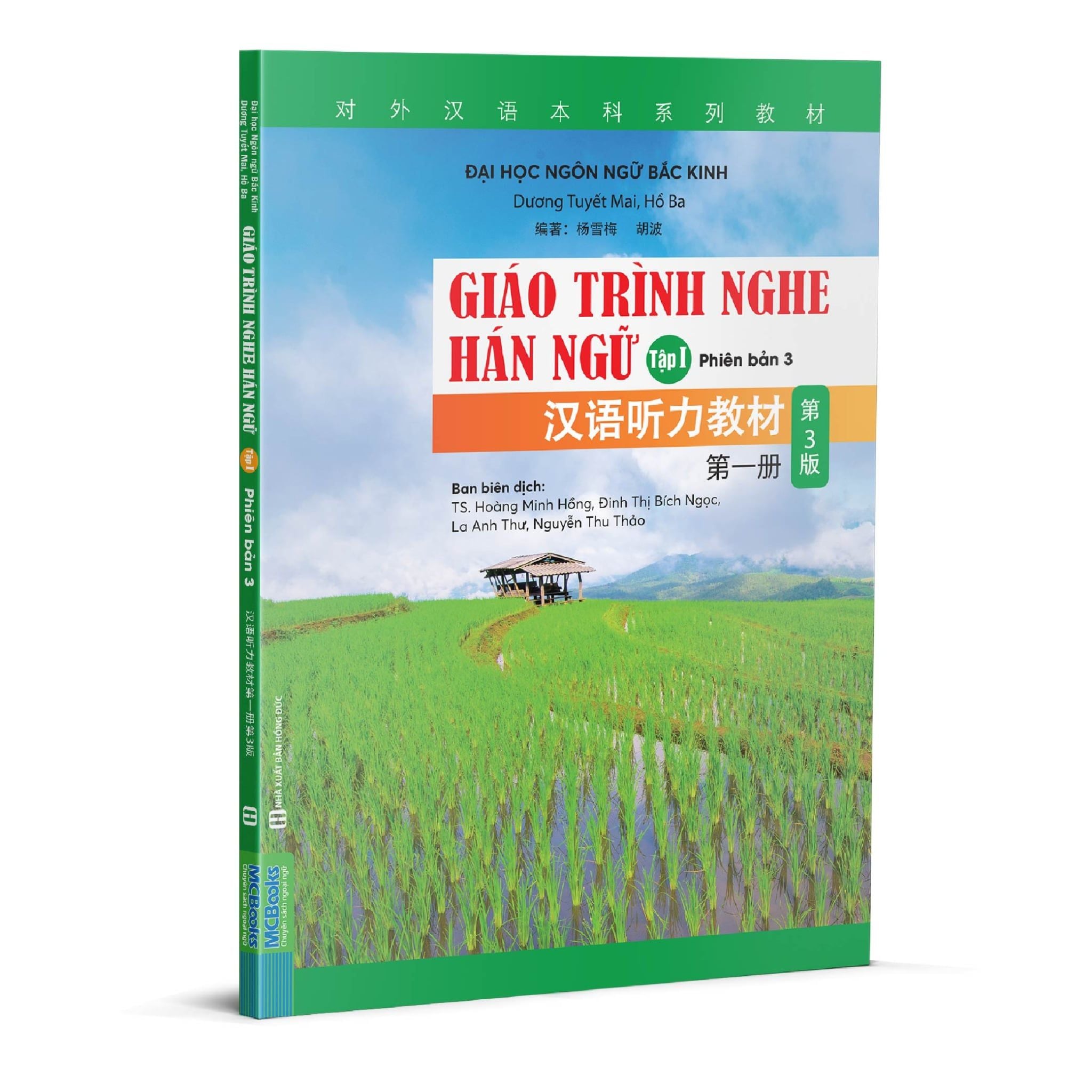  Giáo trình Nghe Hán ngữ - Tập 1 (Phiên bản 3) 汉语听力教材第一册第3版 