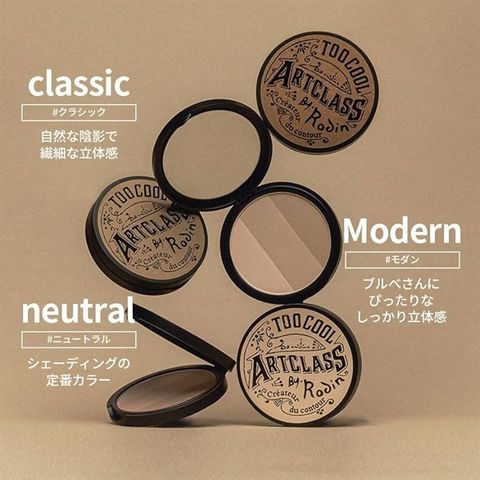 TOO COOL FOR SCHOOL_Phấn Tạo Khối Artclass By Rodin Shading 1.5 Neutral 9.5g