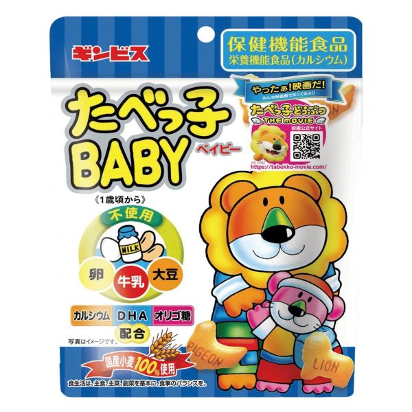 Bánh Quy Ăn Dặm Hình Gấu Ginbis Bổ Sung DHA 63g (Từ 12 Tháng)