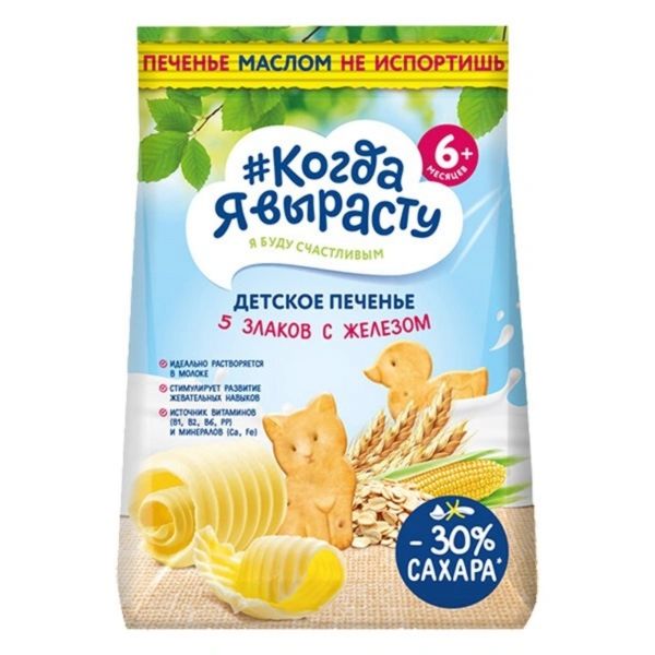 Bánh Quy Ăn Dặm Kozada 5 Loại Ngũ Cốc Với Sắt 120g (Từ 6 Tháng)