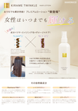  Tinh chất dưỡng tóc dạng xịt Kirame Twinkle Hair Lotion 