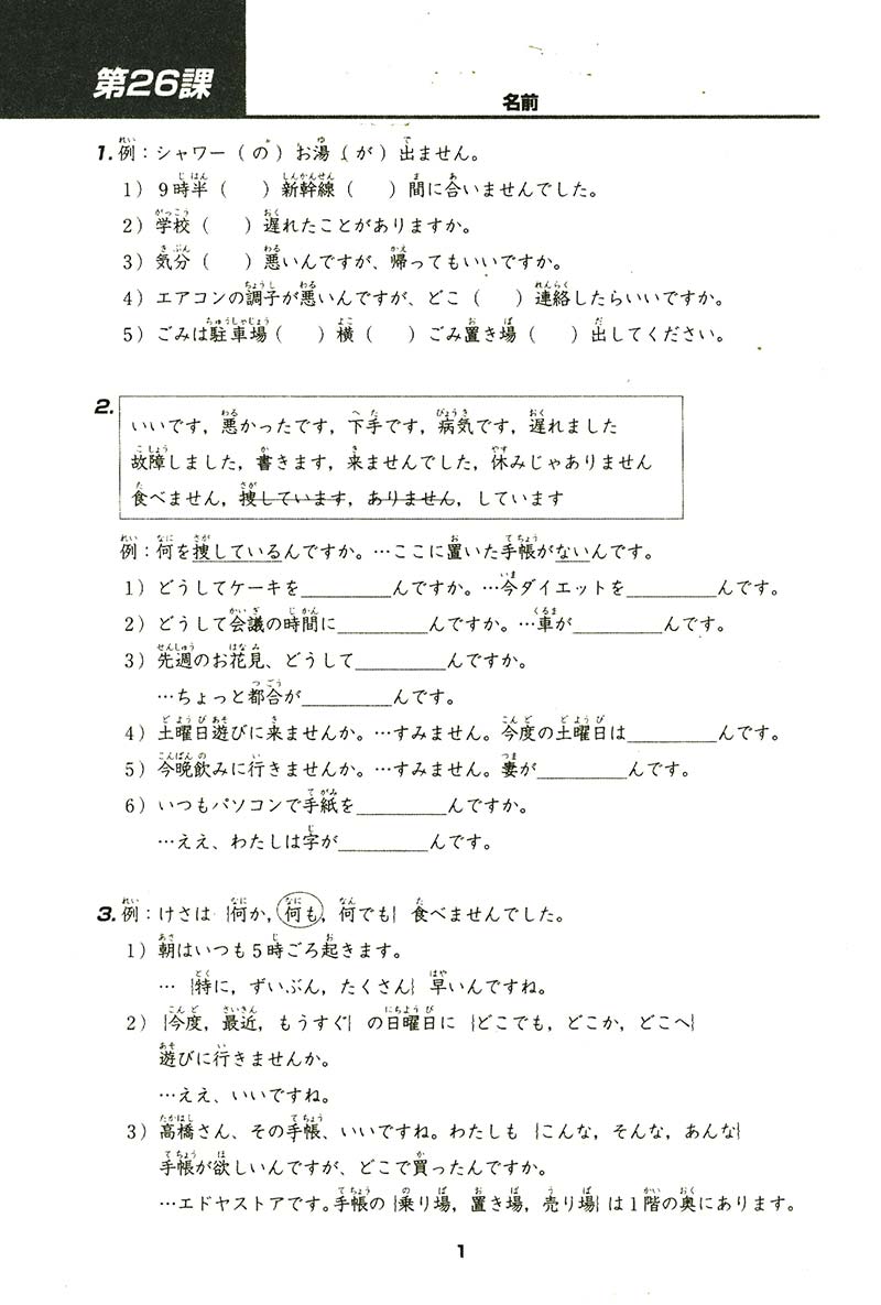 Tiếng Nhật Cho Mọi Người Sơ Cấp 2 - 25 Bài Luyện Nghe (Bản Mới)