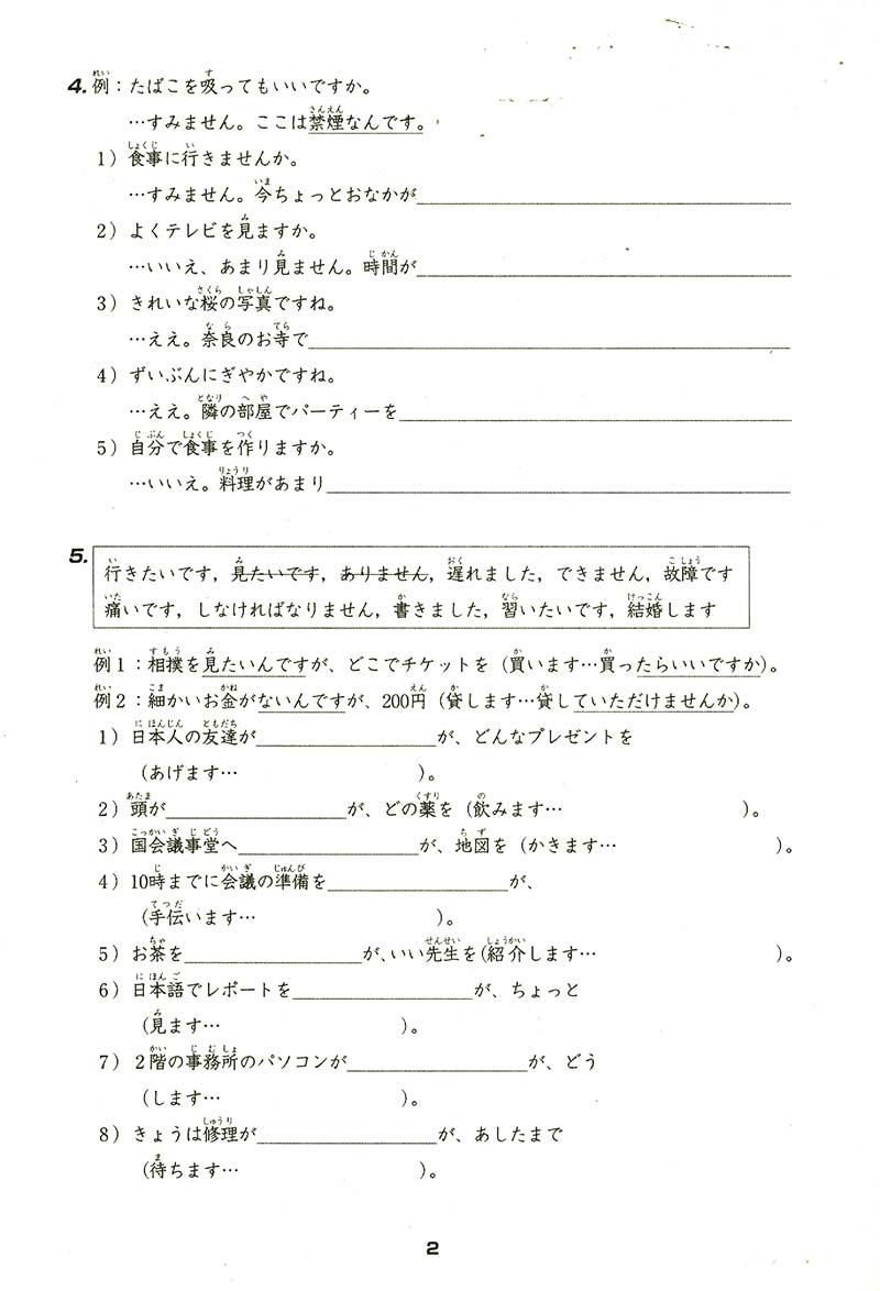 Tiếng Nhật Cho Mọi Người Sơ Cấp 2 - 25 Bài Luyện Nghe (Bản Mới)