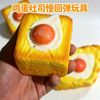 Squishy bánh mì vuông trứng