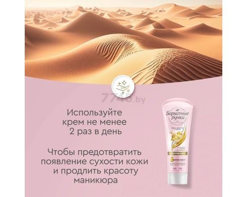 Kem Dưỡng Da Tay Nga Ban Ngày Bapxathble Pyuku Silky Hand 80ml