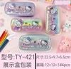 Túi bút kim tuyến Kitty có hộp