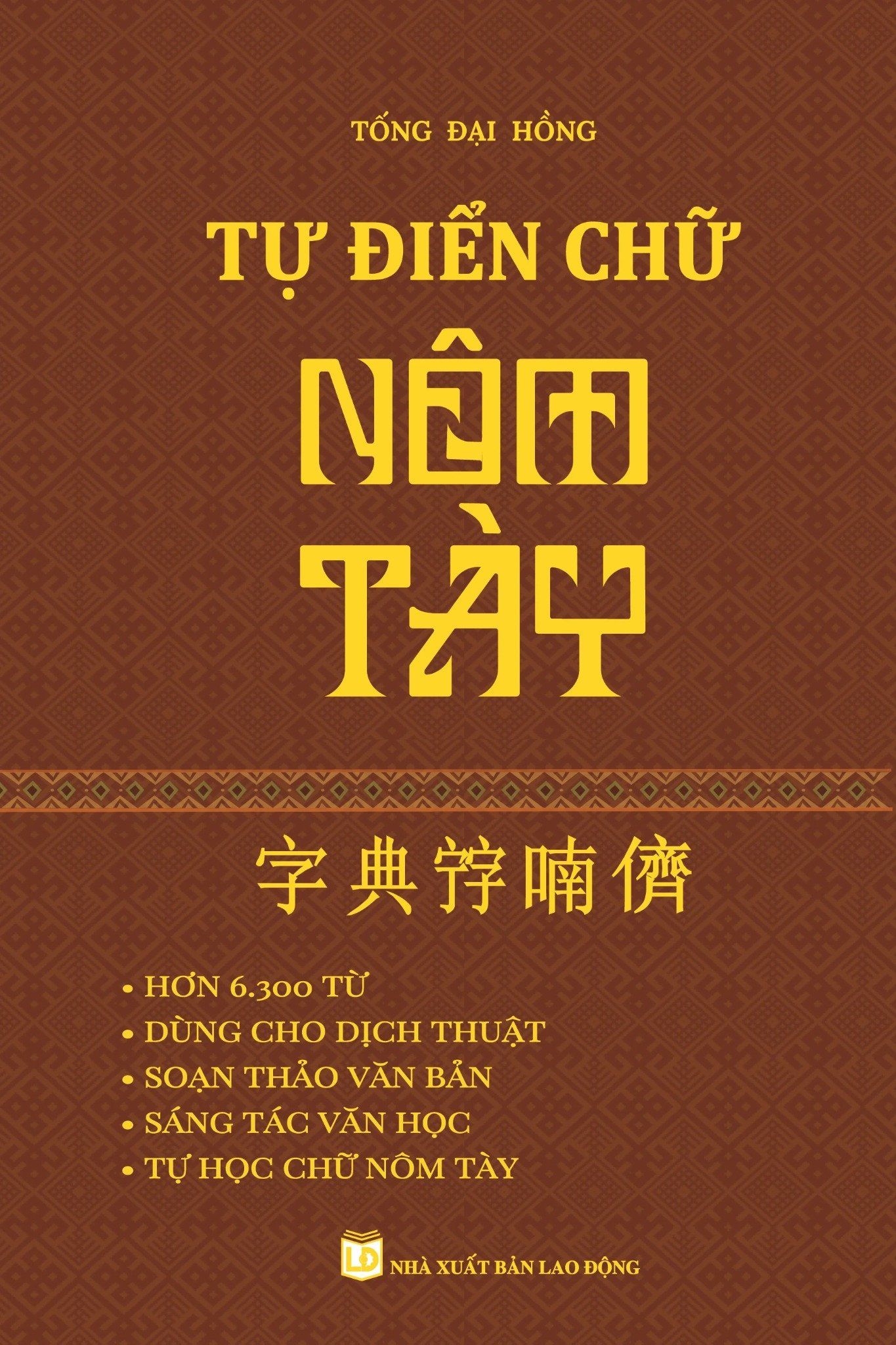  Tự Điển Chữ Nôm Tày 