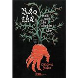  Báo Thù - Mười Một Câu Chuyện Tăm Tối 
