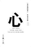  心 Tâm - Sức Mạnh Khiến Cuộc Đời Như Mình Mong Muốn - Inamori Kazuo 