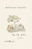  Ta Là Mèo - Natsume Soseki 