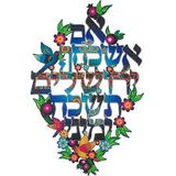  If I Forget You Jerusalem "Birds and Flowers" design 35*23 cm 