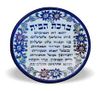  Hebrew home blessing round 17cm 