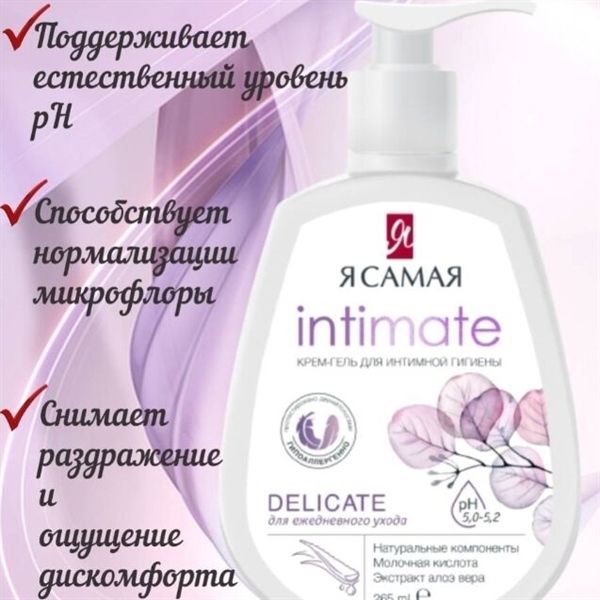Dung dịch vệ sinh intimate 265ml Nga (màu tím)